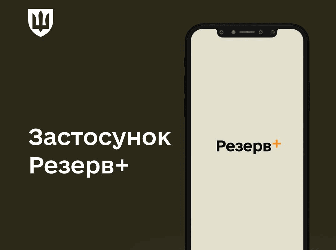 Вже 260 тисяч українців оновили дані через застосунок “Резерв+”, – речник Міноборони