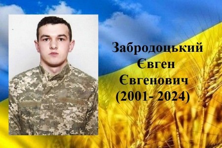 Вважали зниклим безвісти: в Авдіївці загинув молодий волинянин Євген Забродоцький