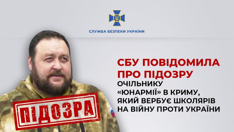 У Криму очільник «Юнармії» вербує школярів на війну проти України