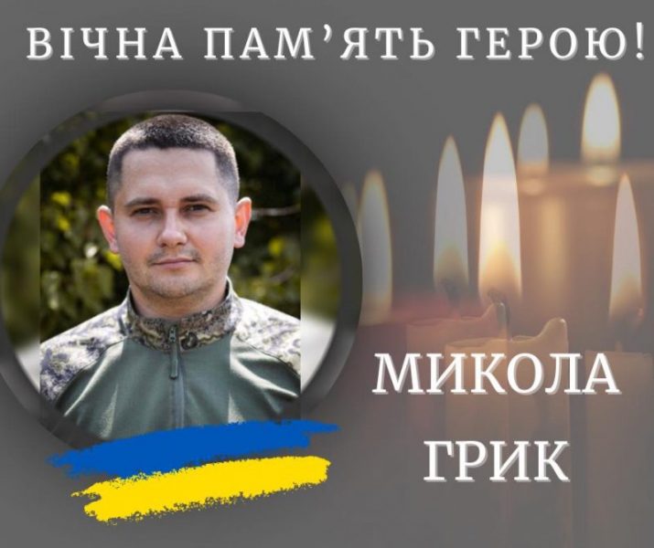 Під час виконання бойового завдання загинув уродженець Калуша Микола Грик